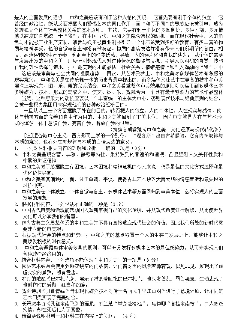 浙江省浙派联盟2023-2024学年高三上学期1月第一次联考语文试题第2页