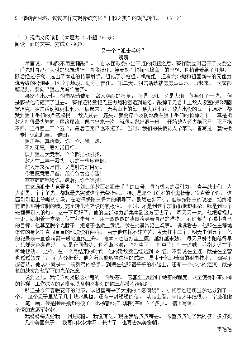 浙江省浙派联盟2023-2024学年高三上学期1月第一次联考语文试题第3页