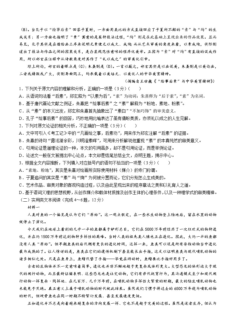 四川省巴中市2023-2024学年高三下学期一诊(一模)考试语文试卷(Word版附答案)02