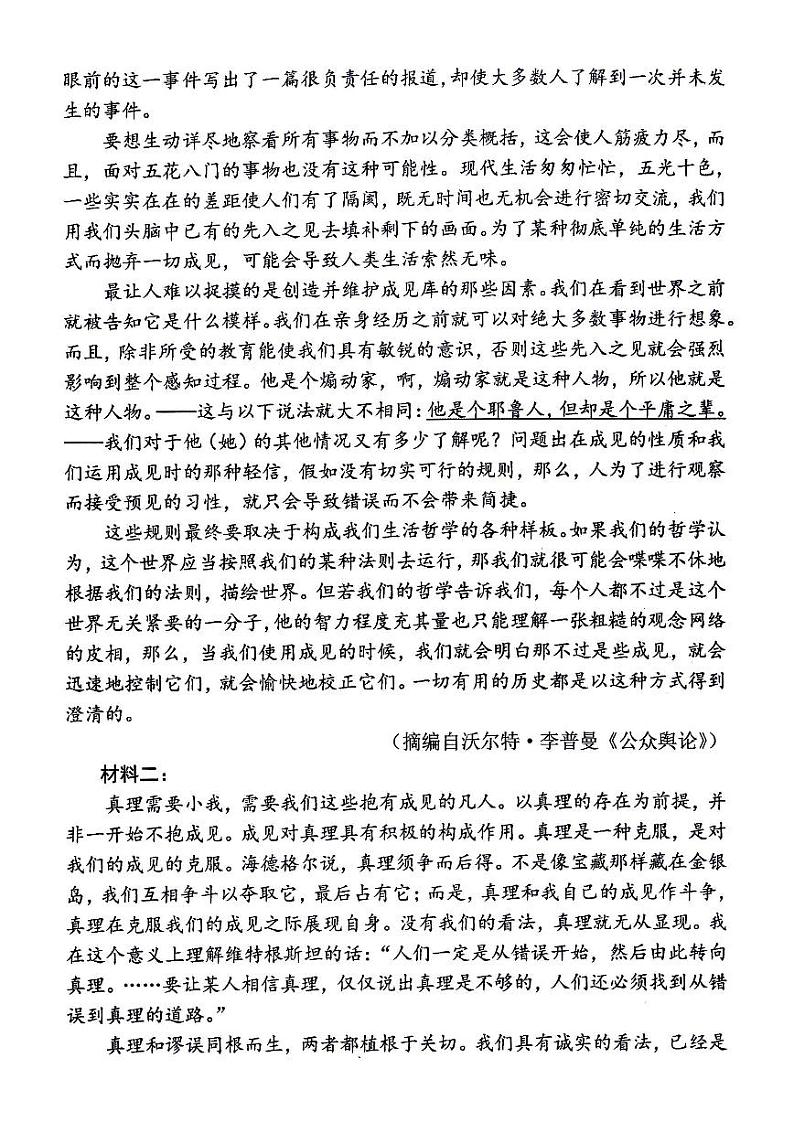 2024年哈三中高三学年第一次模拟考试语文试卷和答案第2页
