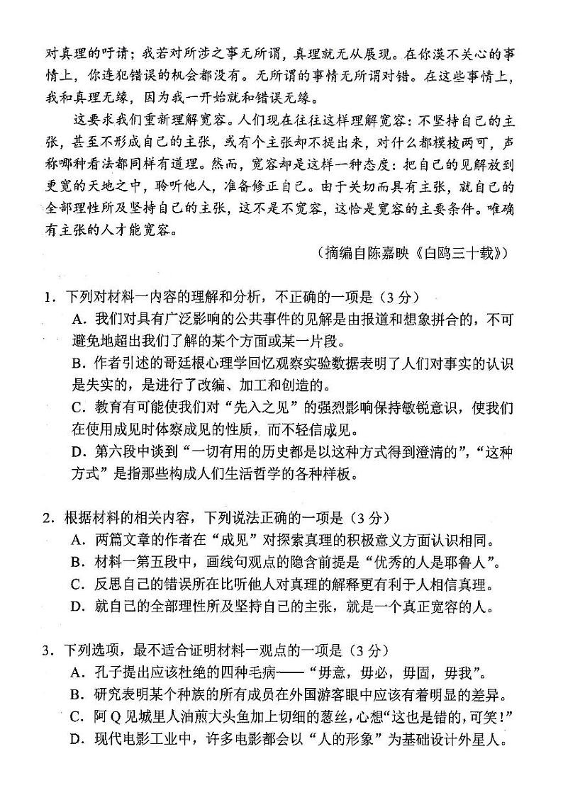 2024年哈三中高三学年第一次模拟考试语文试卷和答案第3页