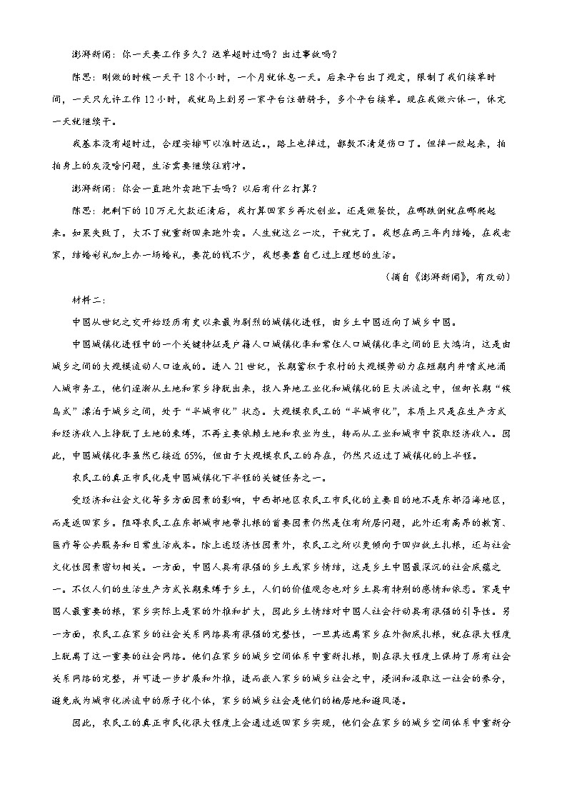 安徽省“耀正优+”2023-2024学年高三上学期期末测试语文试题(原卷版)第2页