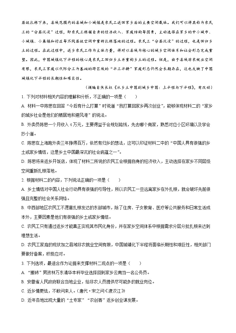 安徽省“耀正优+”2023-2024学年高三上学期期末测试语文试题(原卷版)第3页