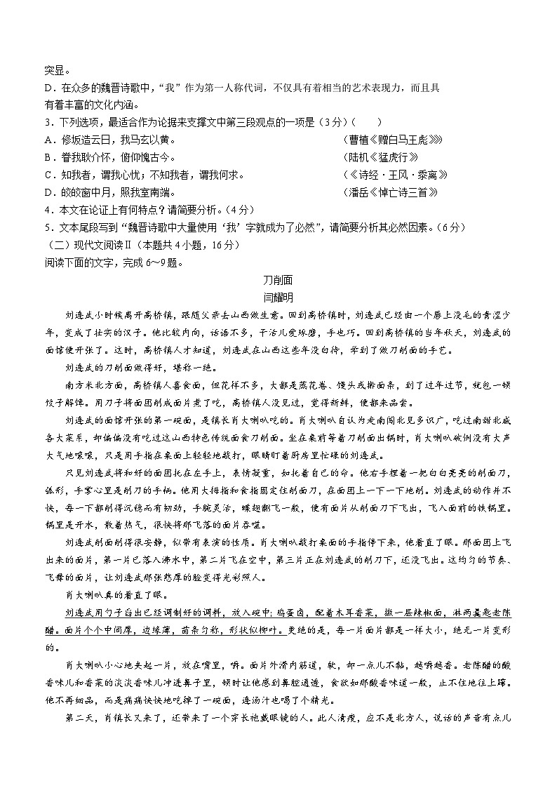 安徽省芜湖市2023-2024学年高二上学期期末考试语文试卷(Word版附答案)第3页