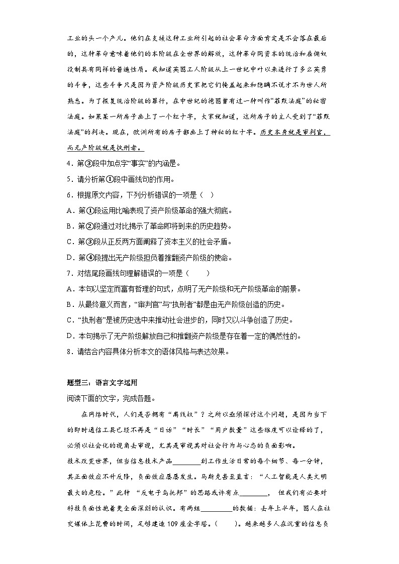 10-1《 在人民报创刊纪念会上的演说》课时作业 统编版高中语文必修下册(含答案)第3页