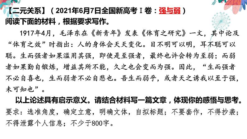 2024届高考语文复习:三元思辨关系作文指导 课件03