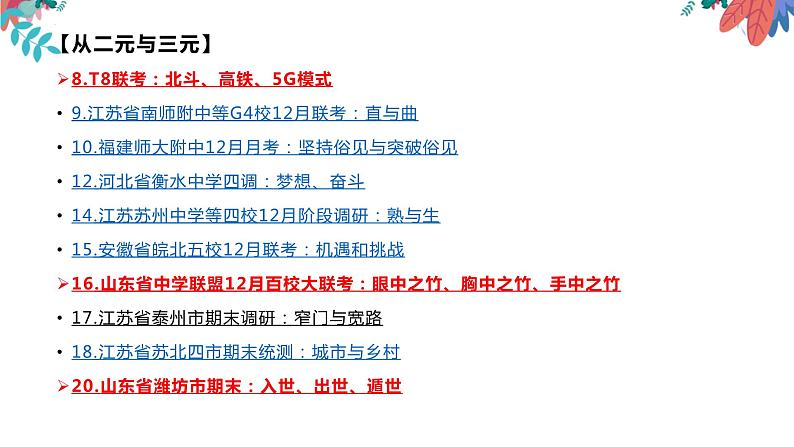 2024届高考语文复习:三元思辨关系作文指导 课件05