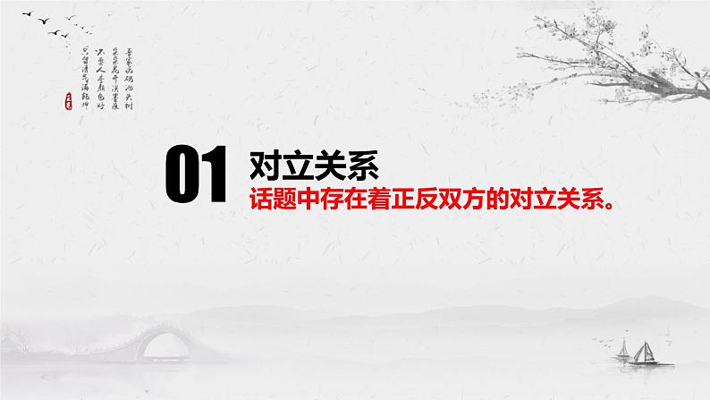 2024届高考语文复习:三元思辨关系作文指导 课件07