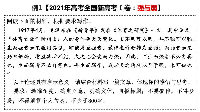 2024届高考语文复习:三元思辨关系作文指导 课件08