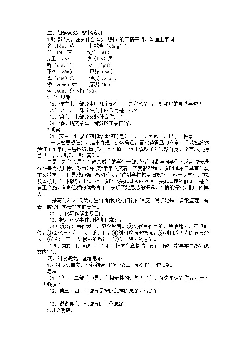 6.1《纪念刘和珍君》教案02