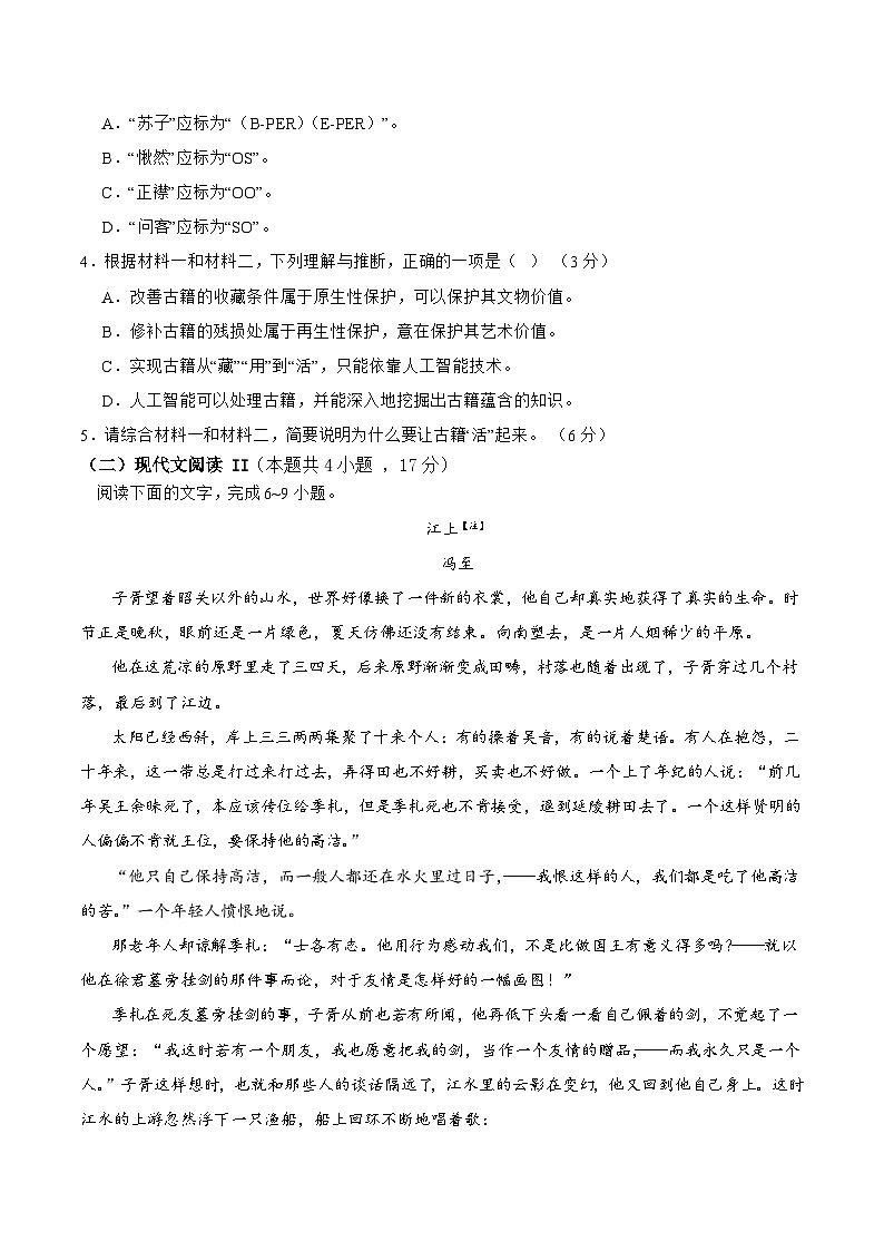 2024年高考语文二轮复习之新九省联考模拟仿真卷(一)原卷版第3页