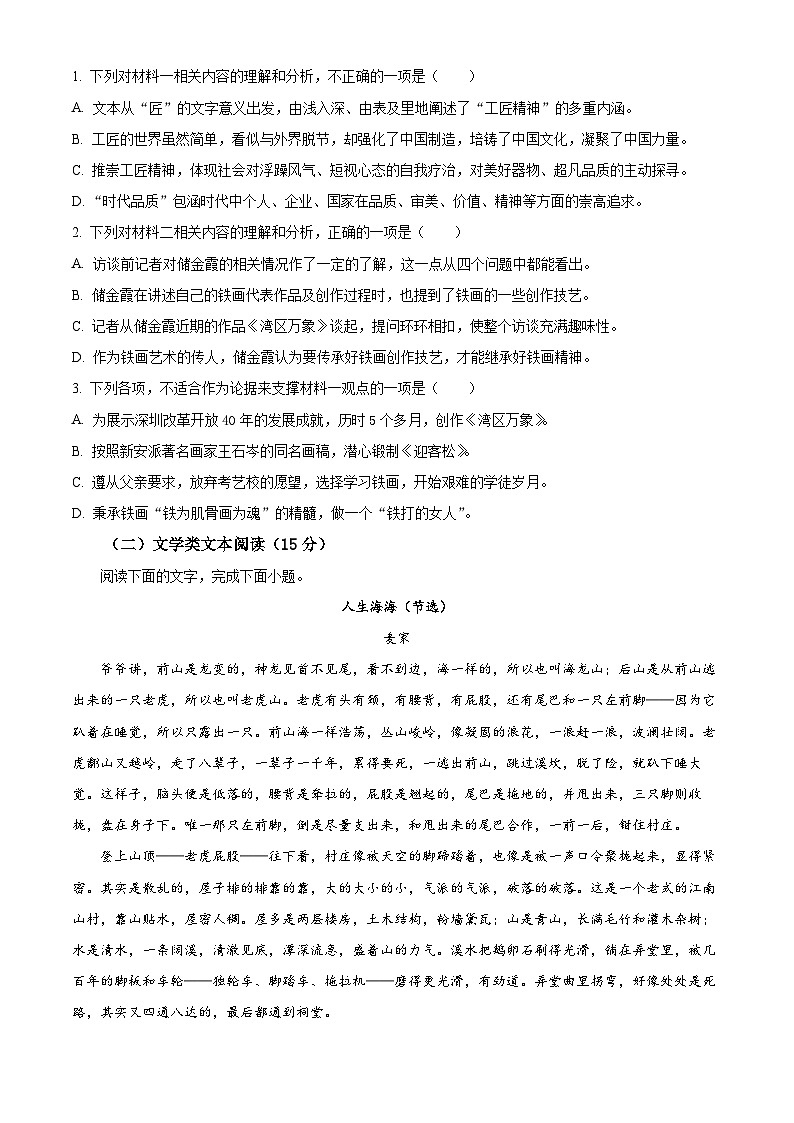 安徽省芜湖市2023-2024学年高一上学期期末考试语文试题 Word版无答案第3页