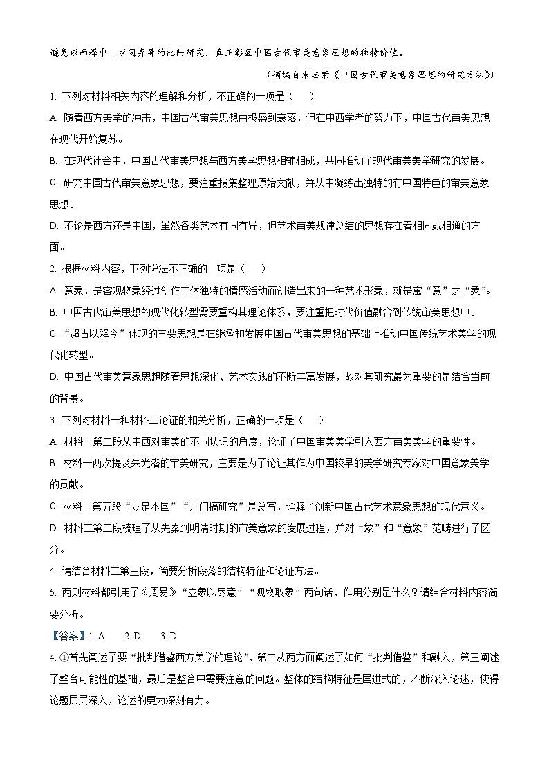 安徽省部分学校2023-2024学年高一上学期期末联考语文试题(Word版附解析)03