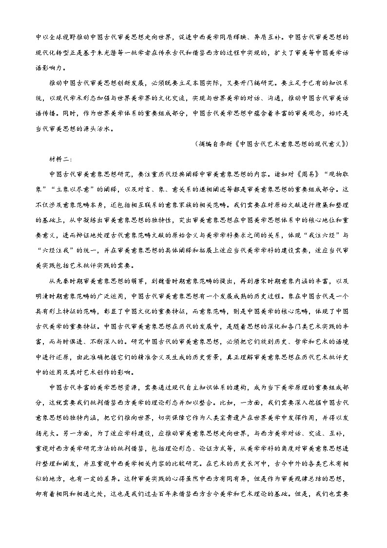 安徽省部分学校2023-2024学年高一上学期期末联考语文试题(Word版附解析)02