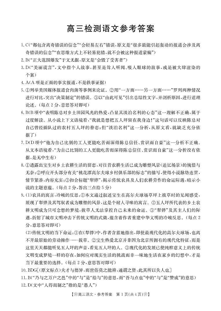语文347C答案第1页