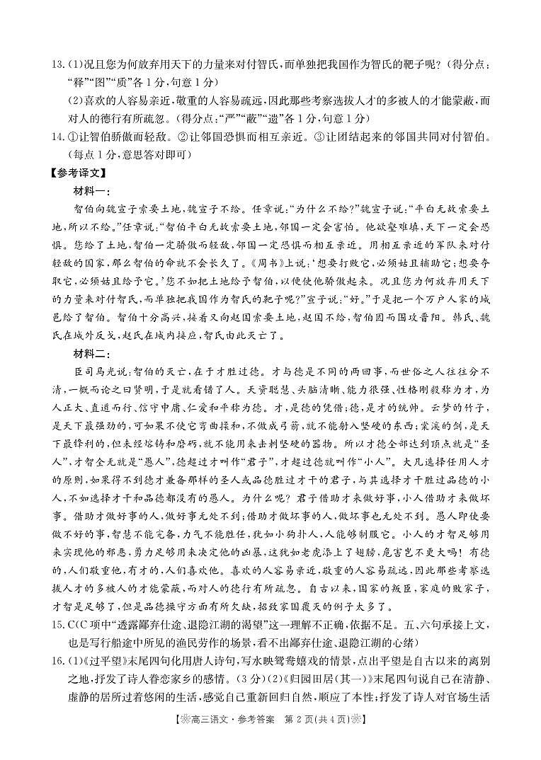 语文347C答案第2页