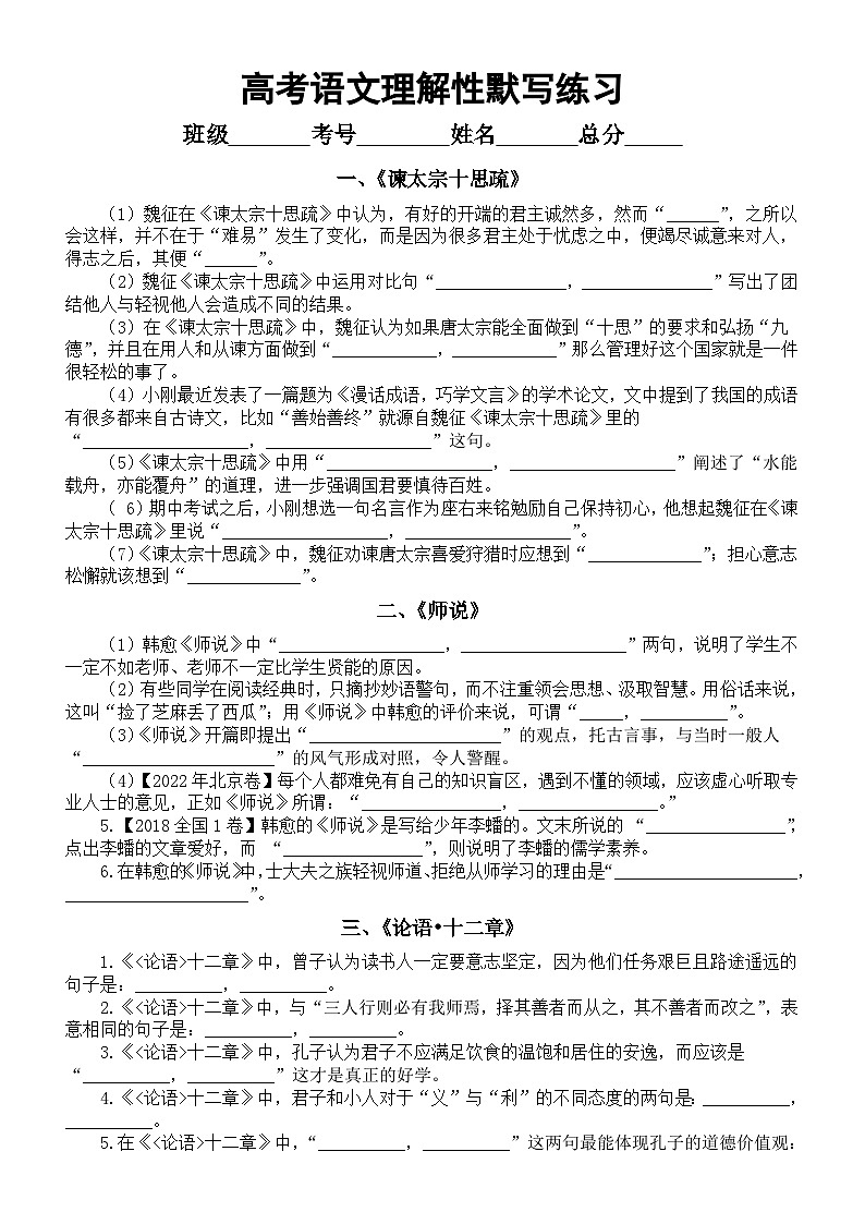 高中语文2024届高考理解性默写练习系列0228(分篇编排,附参考答案)第1页