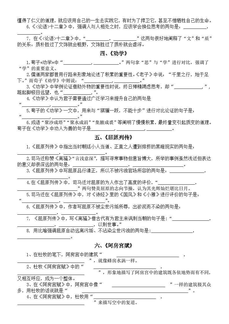 高中语文2024届高考理解性默写练习系列0228(分篇编排,附参考答案)第2页