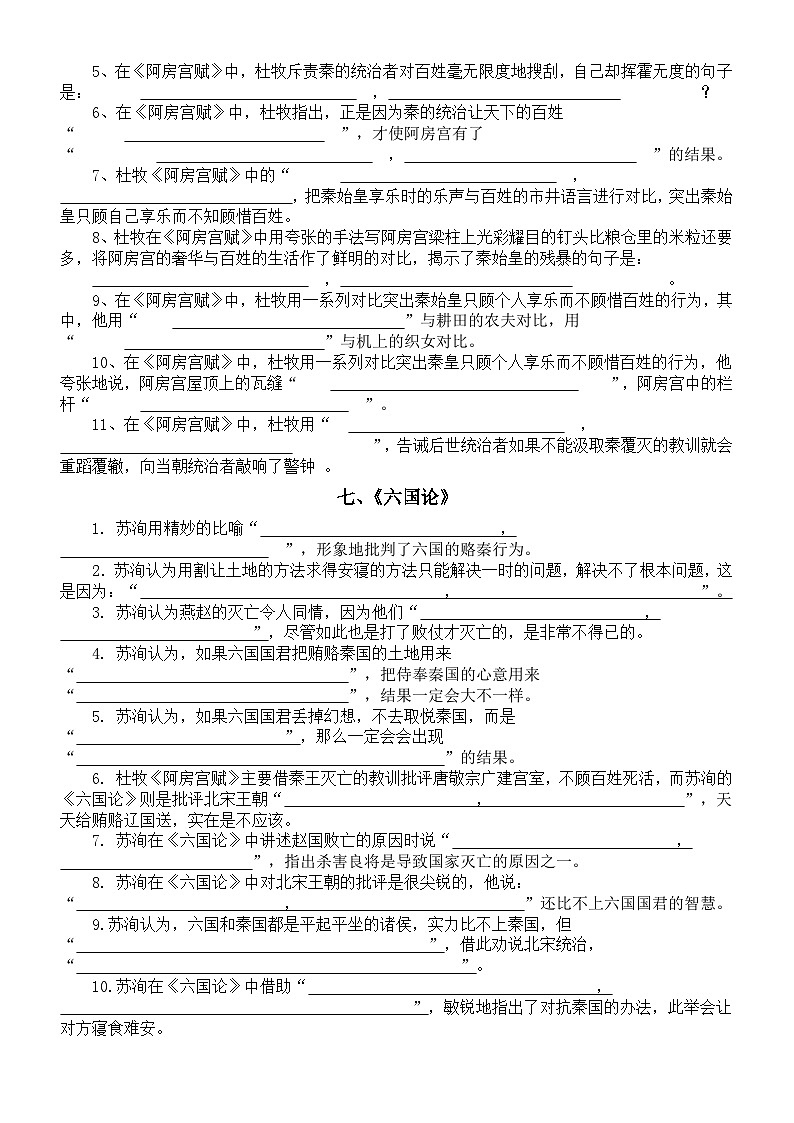 高中语文2024届高考理解性默写练习系列0228(分篇编排,附参考答案)第3页