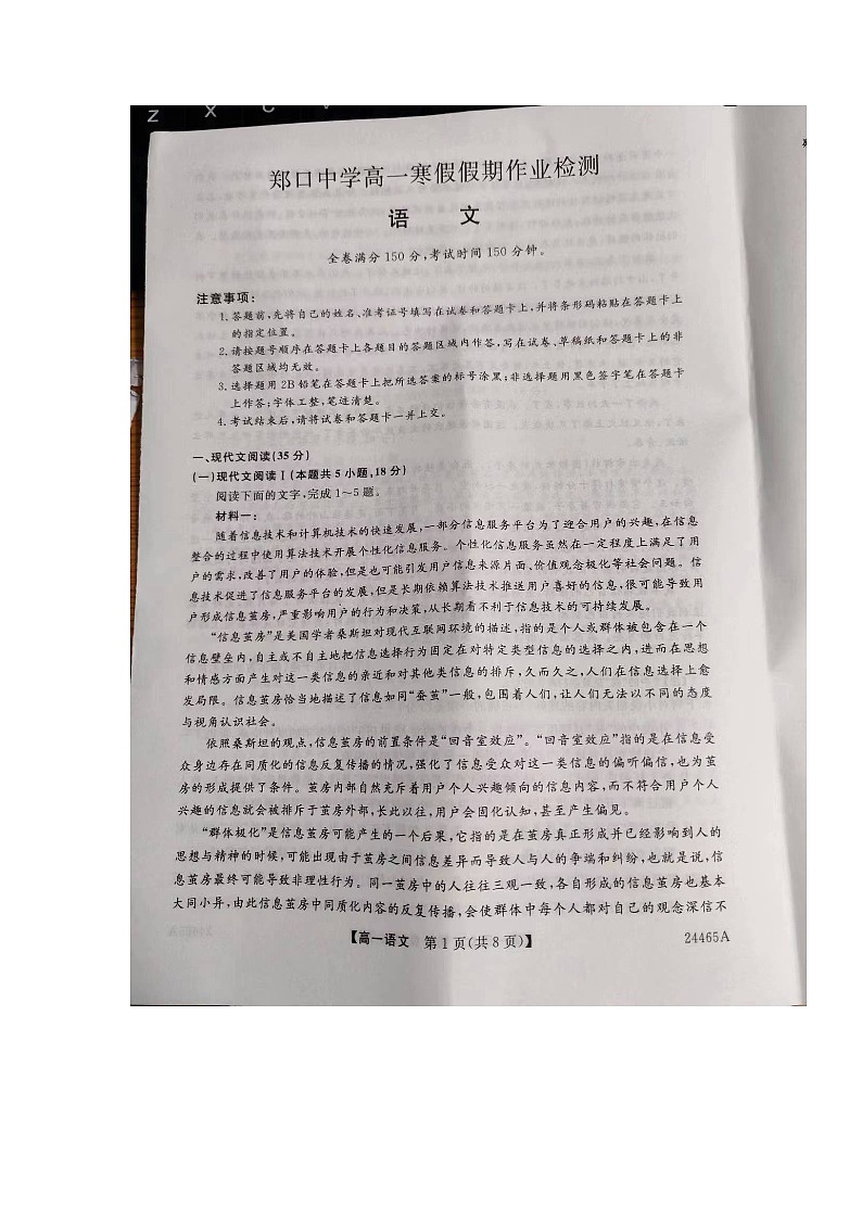 河北省衡水市郑口中学2023-2024学年高一下学期开学考试语文试题01
