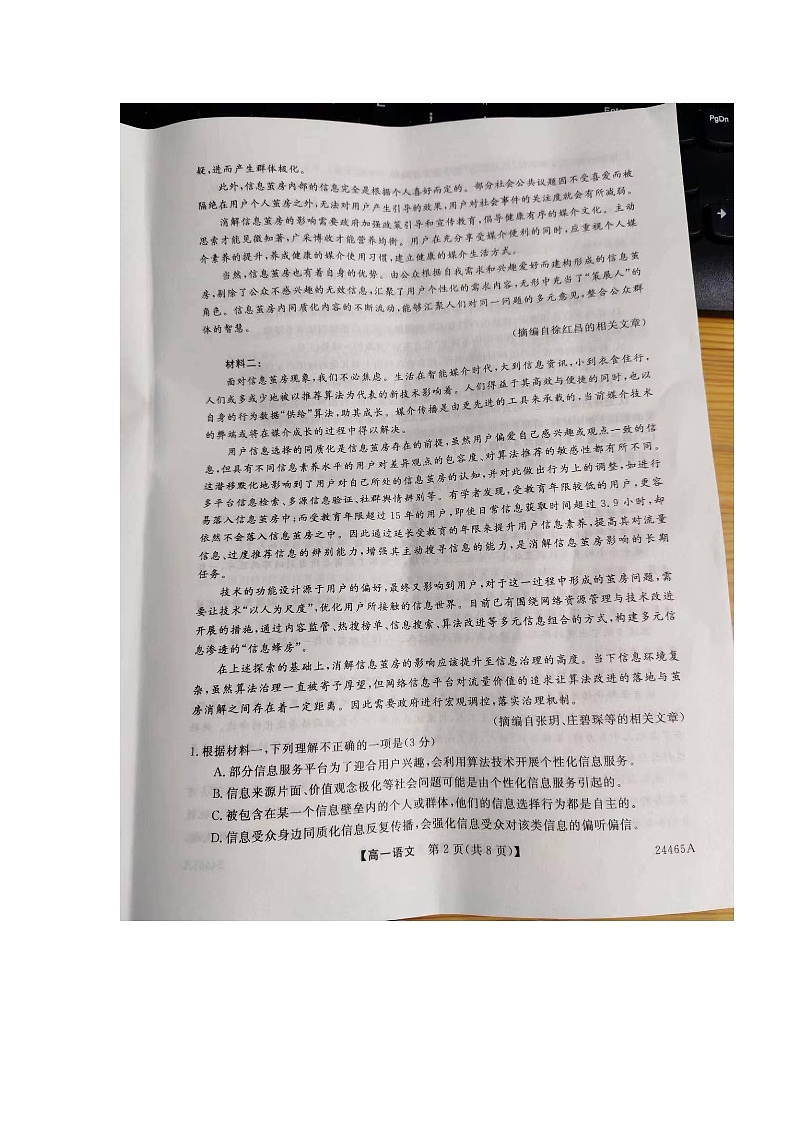 河北省衡水市郑口中学2023-2024学年高一下学期开学考试语文试题02