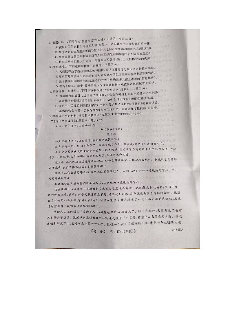 河北省衡水市郑口中学2023-2024学年高一下学期开学考试语文试题03