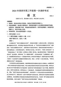 2024届广东省深圳市高三一模考试语文试题