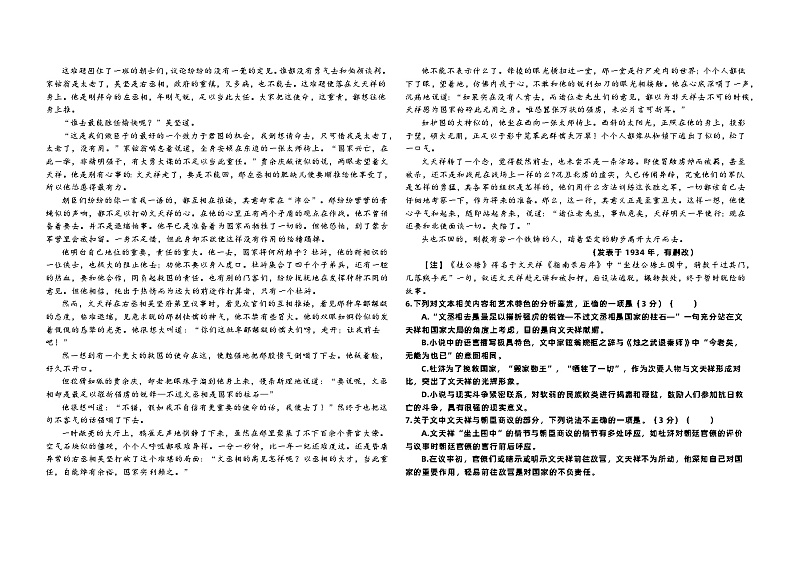 湖南省长沙市第一中学2023-2024学年高一上学期期末语文试卷(Word版附解析)第3页