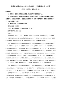 2024蚌埠高二上学期期末考试语文含解析