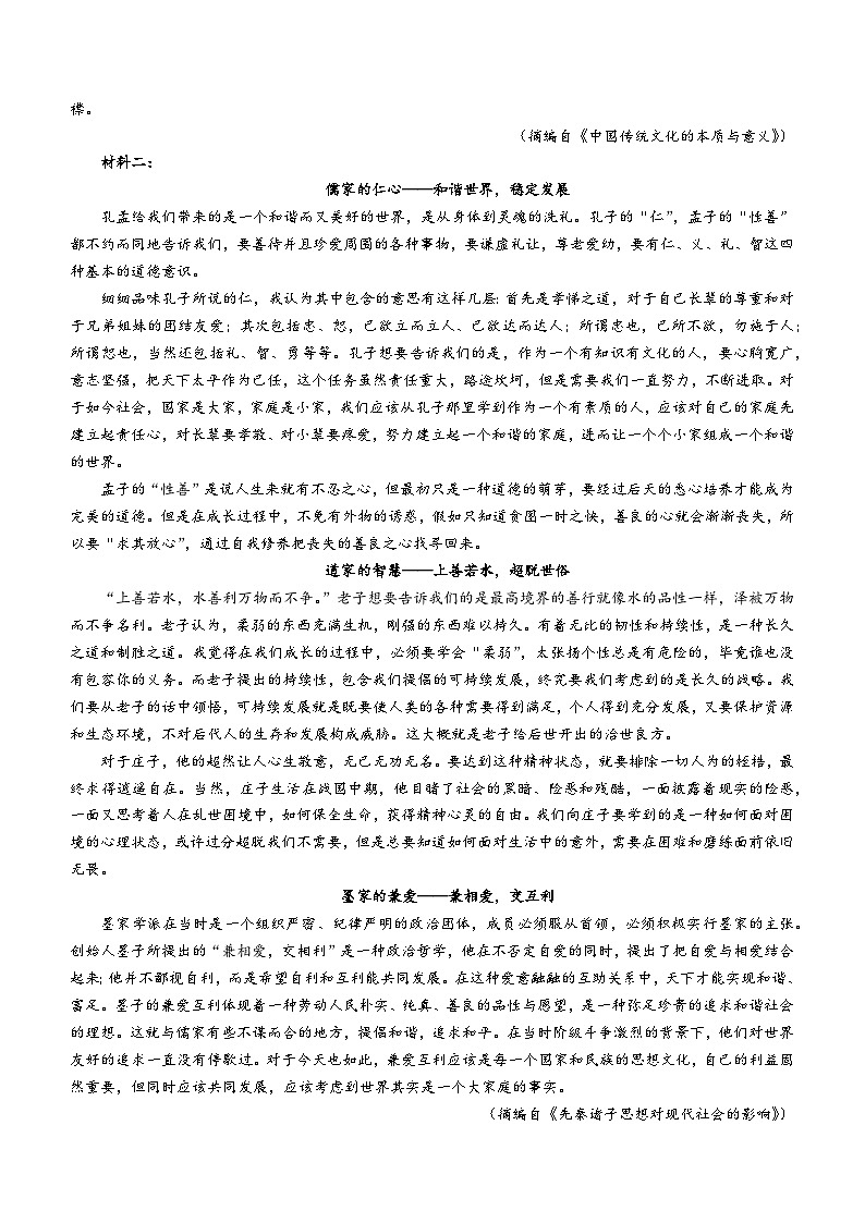 2024蚌埠高二上学期期末考试语文含答案02