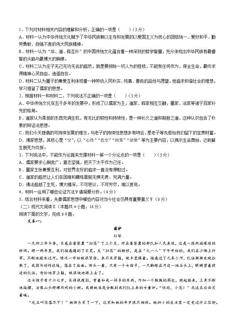 2024蚌埠高二上学期期末考试语文含答案03