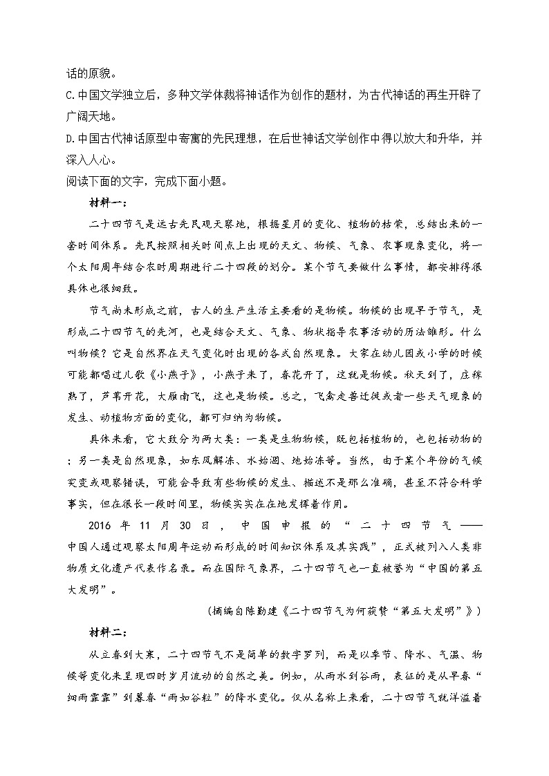 2024年春季高三开学摸底考试语文试卷全国卷版第3页