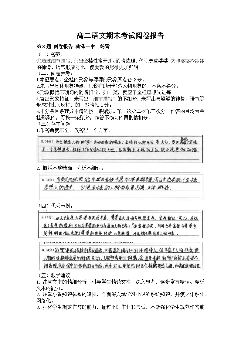 山东省菏泽市2023—2024学年高二上学期期末考试语文阅卷报告