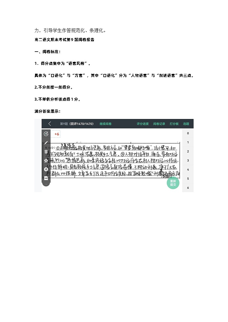 山东省菏泽市2023—2024学年高二上学期期末考试语文阅卷报告02