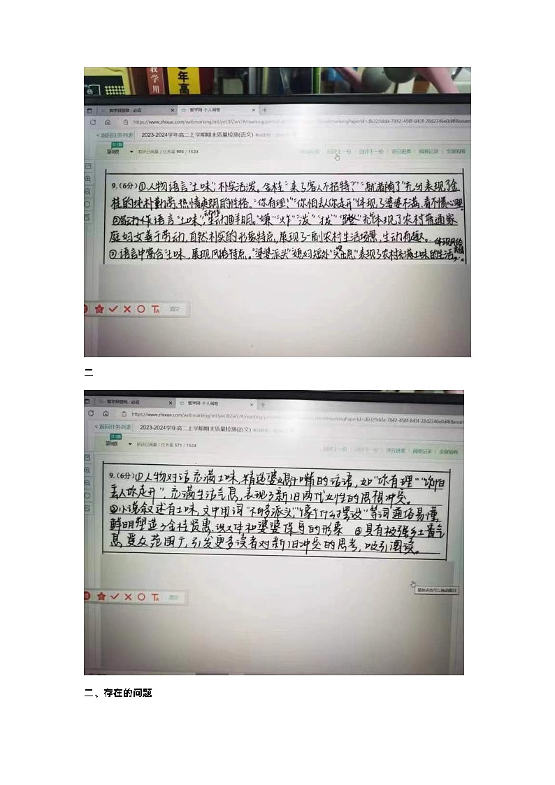 山东省菏泽市2023—2024学年高二上学期期末考试语文阅卷报告03