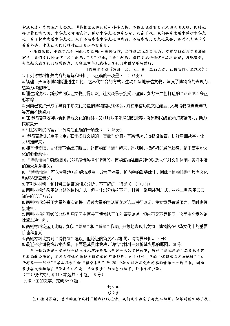 浙江省绍兴市第一中学2023-2024学年高一下学期开学考试语文试卷（Word版附答案）02