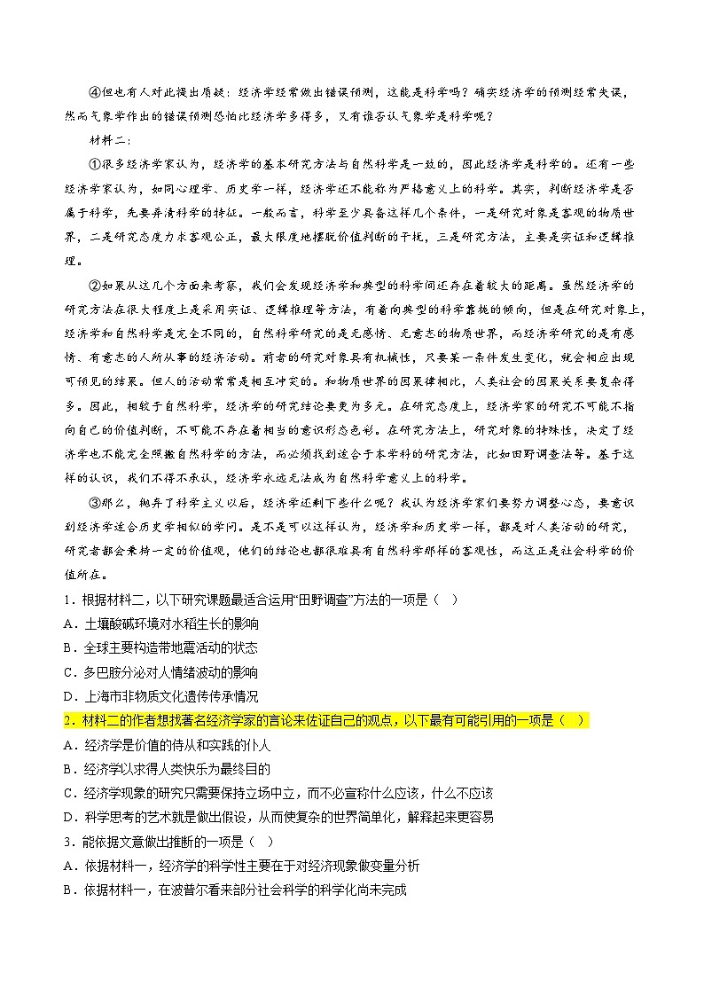 【备战2024年高考】高中语文二轮复习高频考点解密01 信息类文本阅读之论证分析(分层训练)02