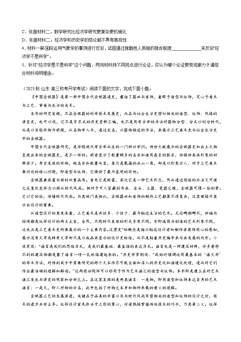 【备战2024年高考】高中语文二轮复习高频考点解密01 信息类文本阅读之论证分析(分层训练)03