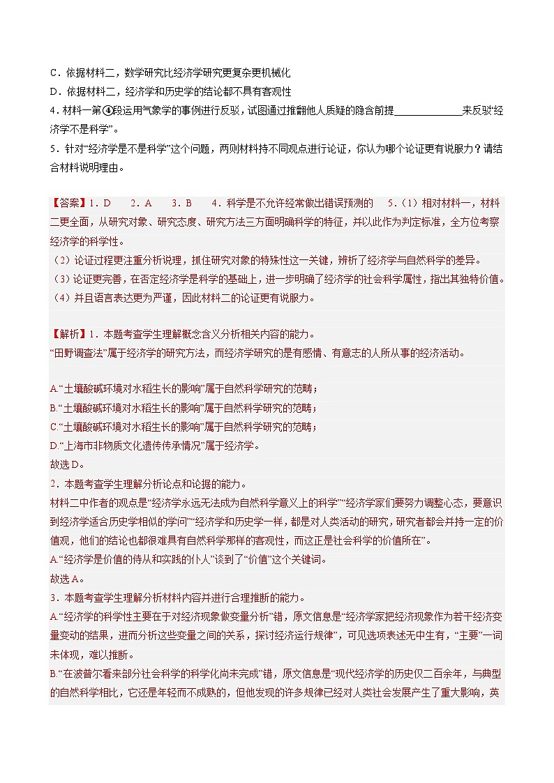 【备战2024年高考】高中语文二轮复习高频考点解密01 信息类文本阅读之论证分析(分层训练)03