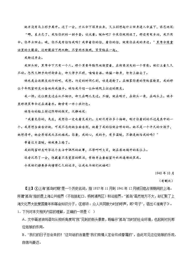 【备战2024年高考】高中语文二轮复习高频考点解密06 文学类文本阅读小说之环境分析（分层训练）03