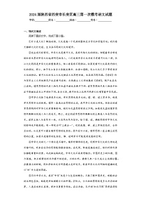 2024届陕西省西安市长安区高三第一次模考语文试题（含解析）