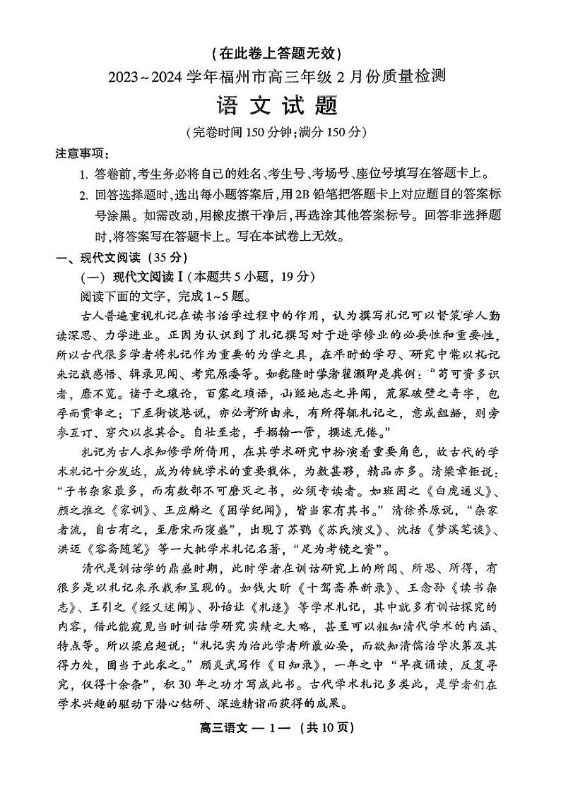 2024届福建省福州市高三二模语文试题第1页