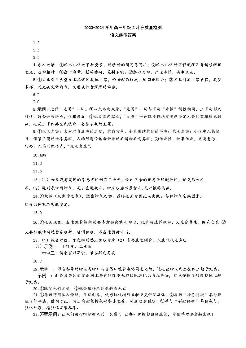 2024届福建省福州市高三二模语文答案第1页