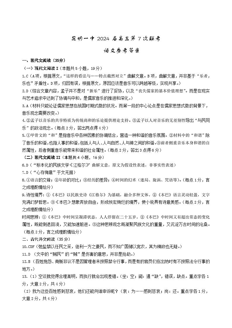 语文答案第1页
