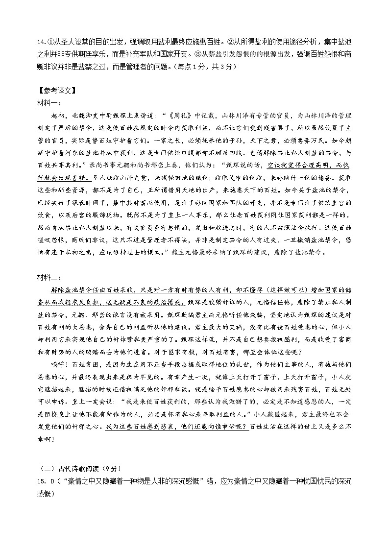语文答案第2页