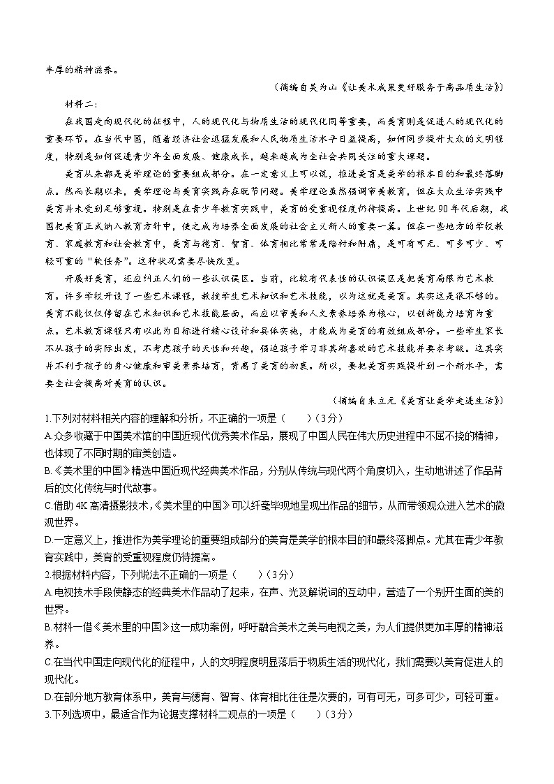 2024浙江省新阵地教育联盟高三下学期开学考试语文含答案02