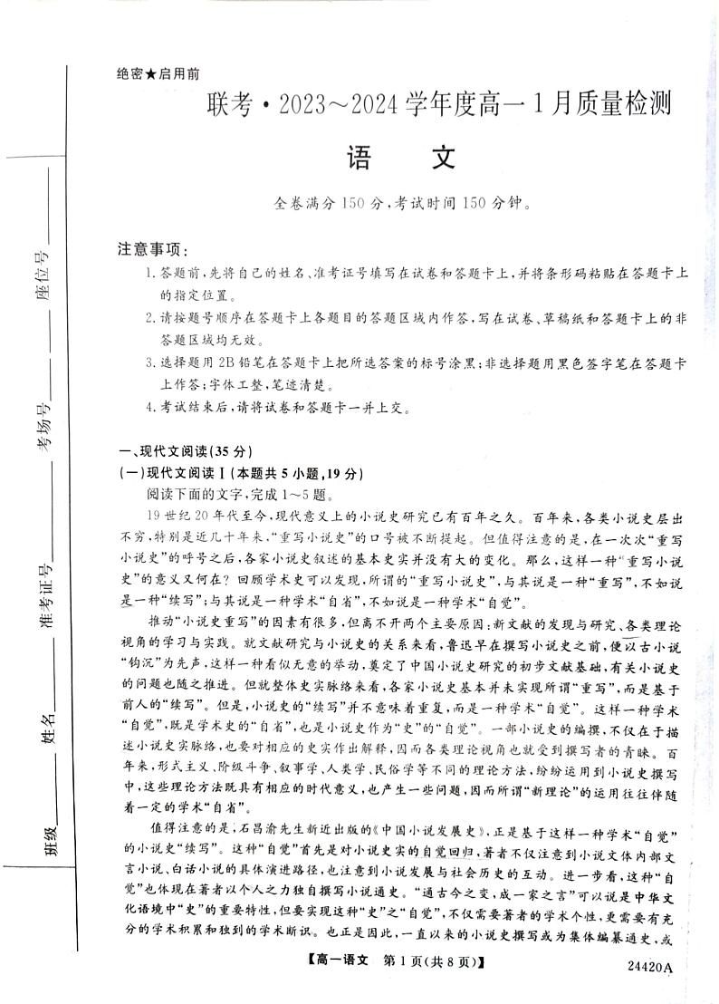 2024长治上党好教育联盟高一上学期1月期末考试语文PDF版含解析01