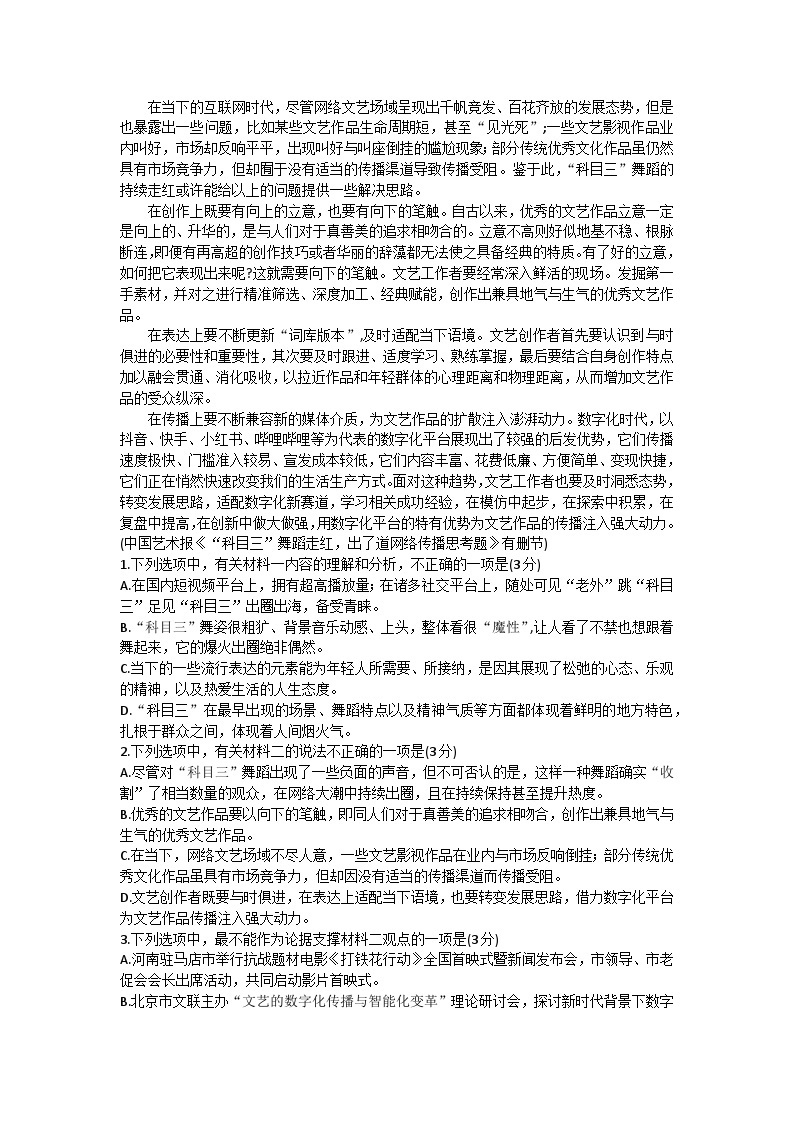 2024湖北省新高考联考协作体高一下学期2月开学收心考试语文含答案02