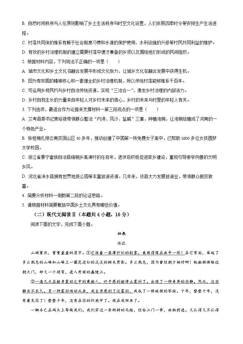 安徽省名校联考2023-2024学年高一上学期期末考试语文试卷(Word版附解析)03