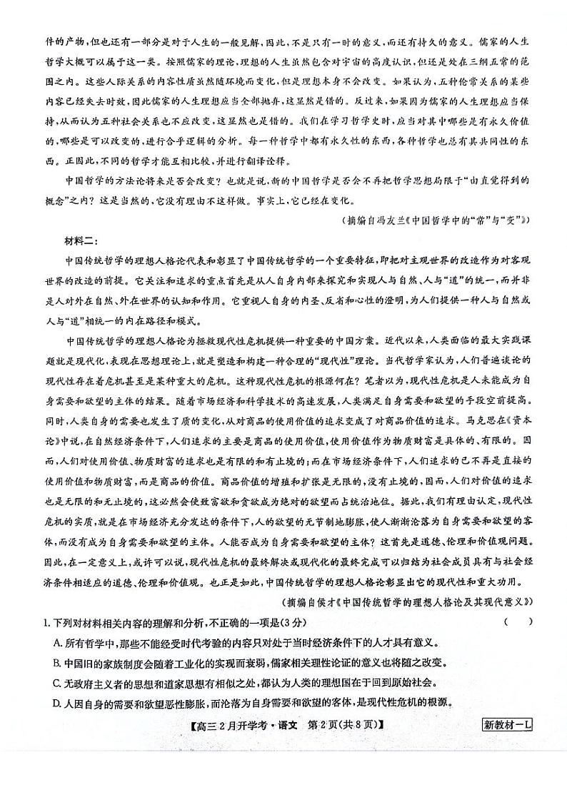 九师联盟2023-2024学年下学期高三2月开学考试 语文试卷及答案02